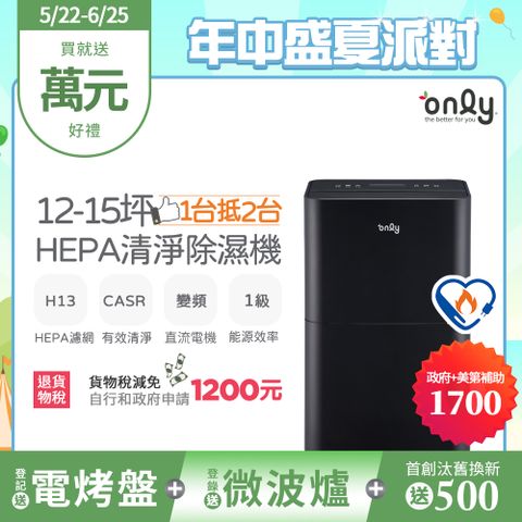 only 1台抵2台12-15坪HEPA空氣清淨乾衣除濕機OH12-Y43P(DC變頻電機/1級節能/12公升)