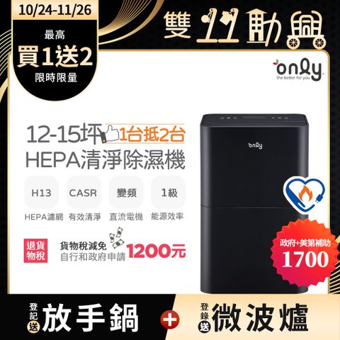 【only】12-15坪 1級節能 HEPA清淨除濕機 黑 (OH12-Y43P)