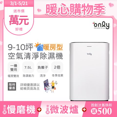 only 暖房型9-10坪負離子空氣清淨除濕機OH08-Y11R加強乾衣(日本除濕輪/7.5公升)