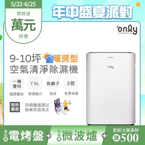 only 暖房型9-10坪負離子空氣清淨除濕機OH08-Y11R加強乾衣(日本除濕輪/7.5公升)