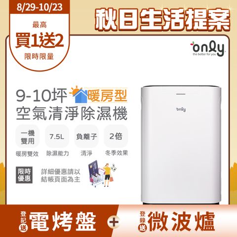 【only】9-10坪 暖房型除濕機 日本除濕輪 (OH08-Y11R) 負離子清淨