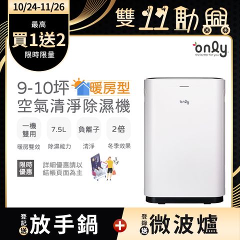 【only】9-10坪 暖房型除濕機 日本除濕輪 (OH08-Y11R) 負離子清淨