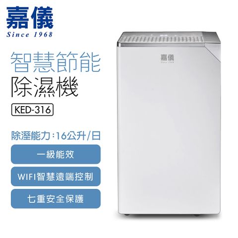 HELLER 嘉儀 一級能效大水箱智慧節能除濕機 KED-316(WIFI操控/360度萬用輪/乾衣功能/兒童安全鎖)