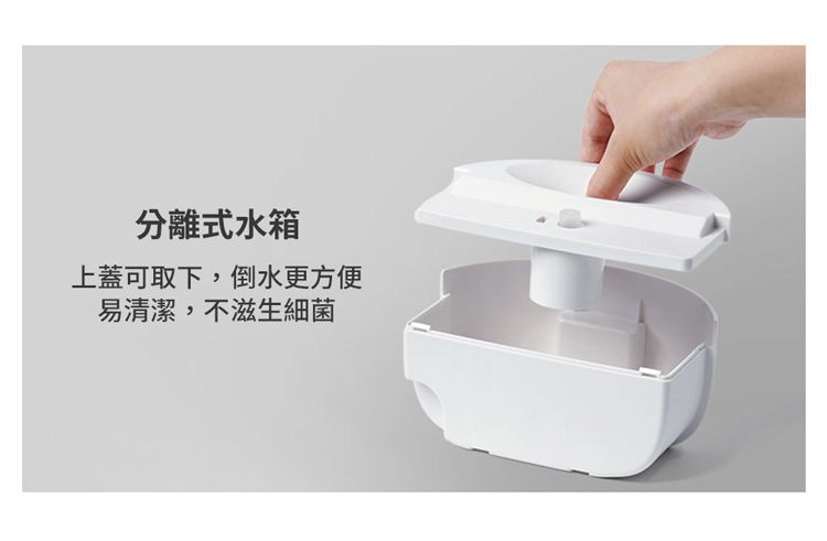 分離式水箱上蓋可取下,倒水更方便易清潔,不滋生細菌