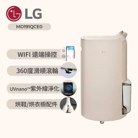 LG樂金 19公升 Puricare UV抑菌 WiFi雙變頻除濕機 MD191QCE0 奶茶棕