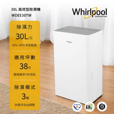 Whirlpool 惠而浦 高效節能除濕型30公升第六感智能除濕機 WDEE30TW (一級能效)