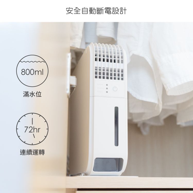 800ml滿水位72hr連續運轉安全自動斷電設計