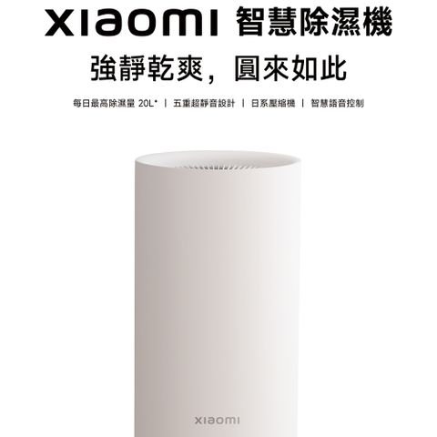 Xiaomi 小米 2024除濕機強勢回歸