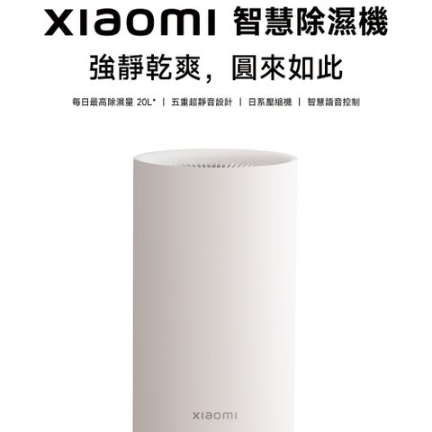 Xiaomi 小米 11L智慧除濕機
