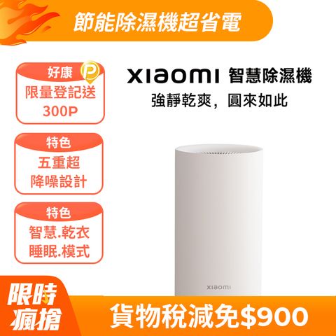 Xiaomi 小米 11L智慧除濕機