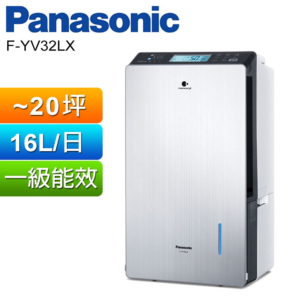 Panasonic 國際牌16公升變頻高效型除濕機F-YV32LX - PChome 24h購物
