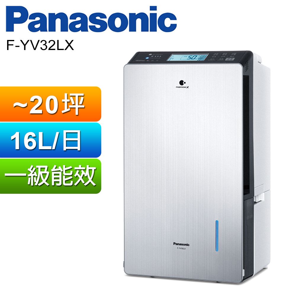 Panasonic 國際牌  16公升變頻高效型除濕機 F-YV32LX