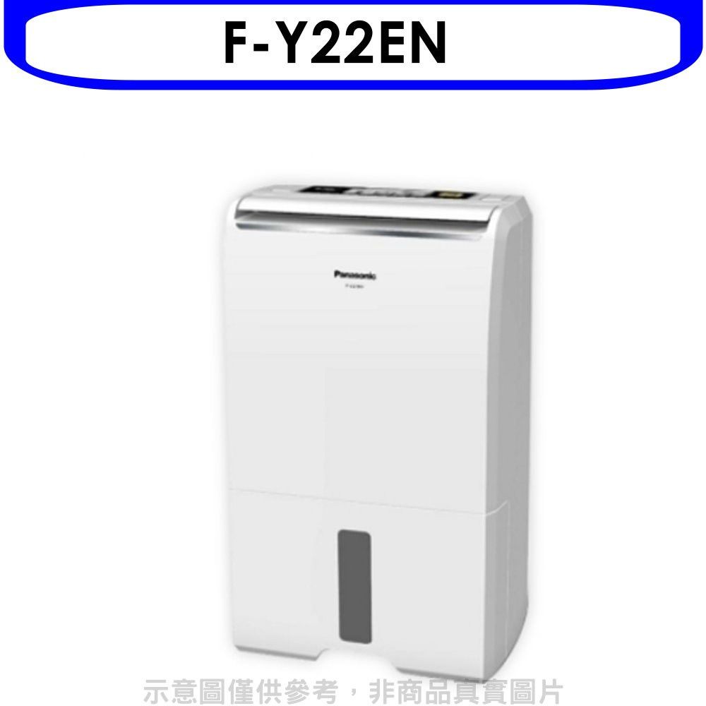 Panasonic 國際牌  除濕機【F-Y22EN】