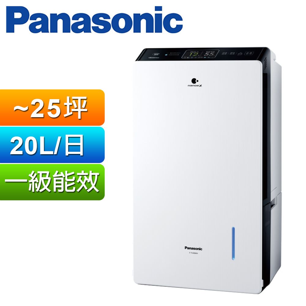 Panasonic 國際牌 20公升變頻清淨型除濕機 F-YV40MH