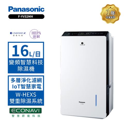 Panasonic 國際牌 16L W-HEXS一級能效高效微電腦除濕機F-YV32MH