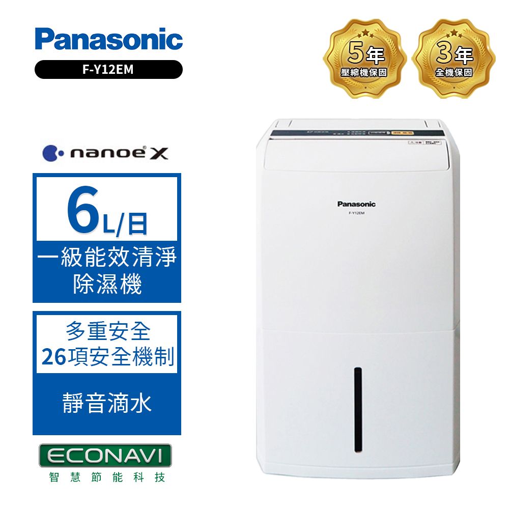 Panasonic 國際牌 6公升一級能效除濕機(F-Y12EM)