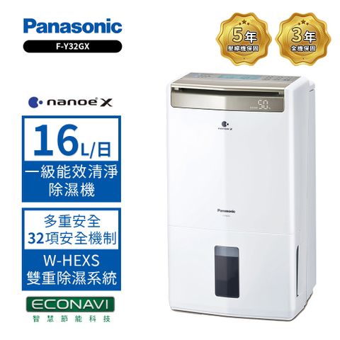 【Panasonic國際牌】16公升一級能效智慧節能清淨除濕機(F-Y32GX)省電，更要清爽!