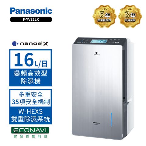 【Panasonic 國際牌】16公升變頻智慧節能除濕機 F-YV32LX