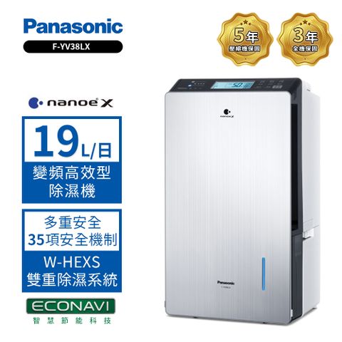 【Panasonic 國際牌】19公升變頻智慧節能除濕機 F-YV38LX