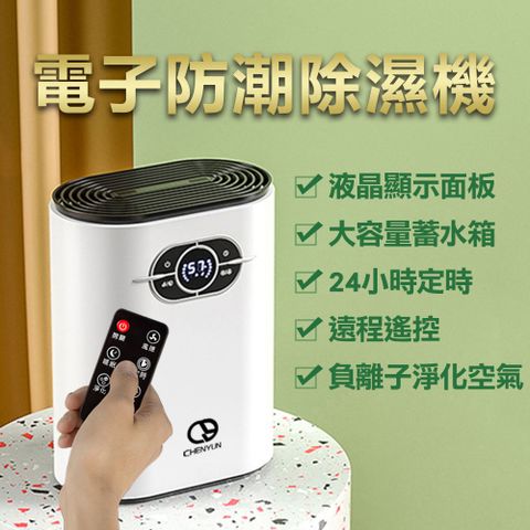 SMART 家用迷你電子防潮清淨/除濕機1200ml