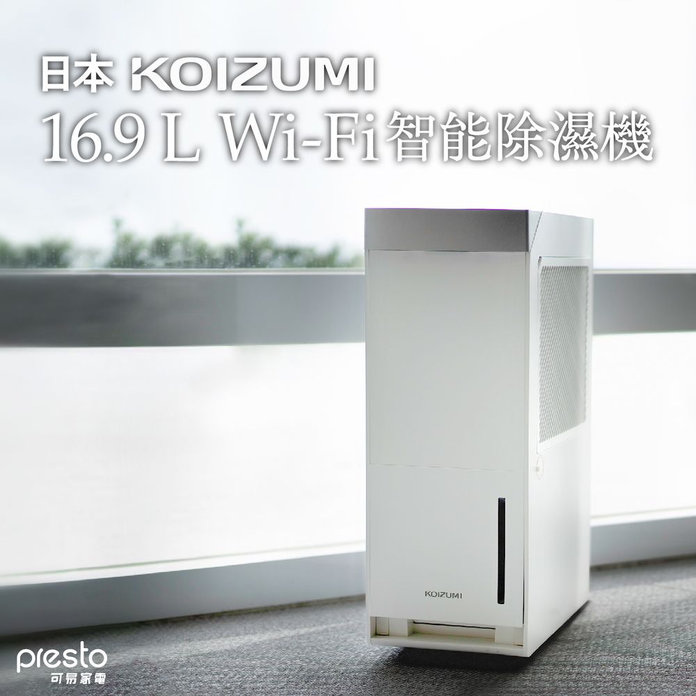 KOIZUMI 日本 一級能效 16.9L WiFi 智能除濕機 (KAD-G530-WE)