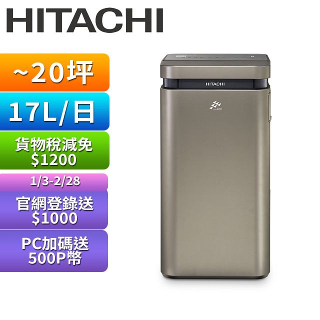 HITACHI 日立14公升清淨型除濕機RD-280HH1(天晴藍) - PChome 24h購物