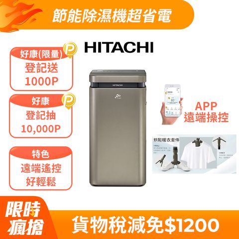HITACHI日立 一級能效19公升變頻高效除濕機 RD-380VJ