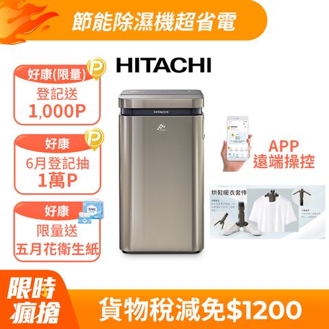 HITACHI日立 一級能效19公升變頻高效除濕機 RD-380VJ