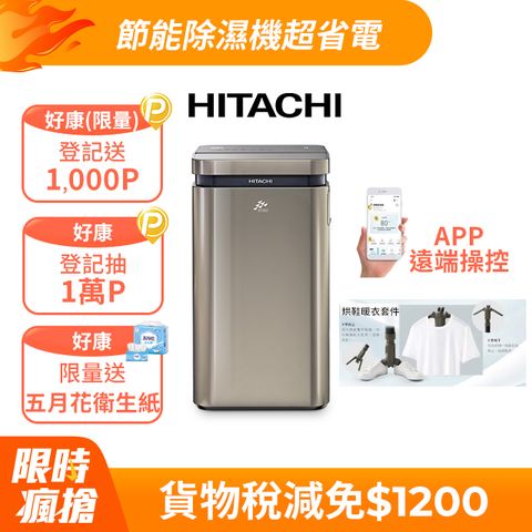 HITACHI日立 一級能效19公升變頻清淨除濕機 RD-380VC