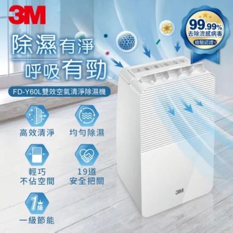 3M 一級能效6公升雙效空氣清淨除濕機(FD-Y60L /小坪數雙效首選)