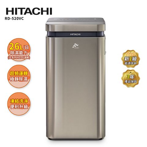 【HITACHI 日立】26公升超變頻清淨型除濕機RD-520VC極光鈦