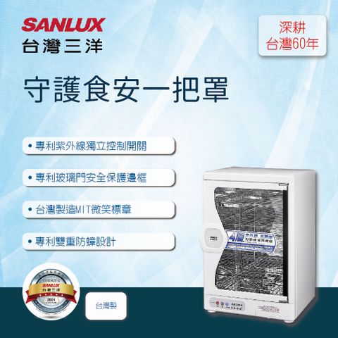 SANLUX 台灣三洋 85公升 四層微電腦紫外線+防蟑烘碗機SSK-85SUD