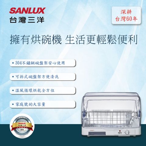 SANLUX 台灣三洋 10人份全方位溫風式烘碗機 SSK-10SU