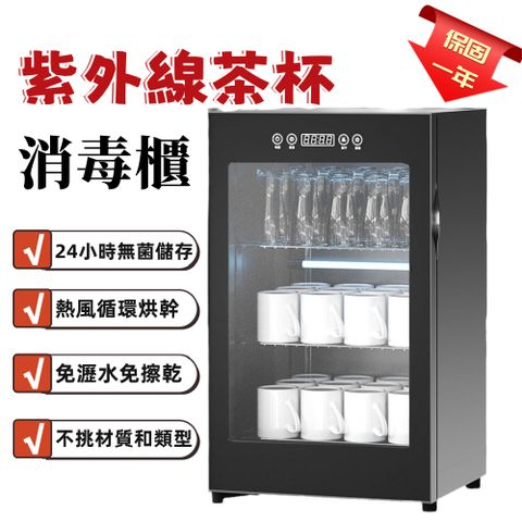 110V消毒櫃 68L茶杯消毒櫃（消毒箱 紫外線消毒櫃 茶水杯消毒櫃 茶具酒杯辦公室茶室飯店 殺菌消毒）