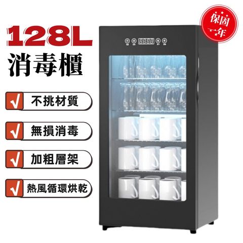 128L茶杯消毒櫃 110V消毒櫃（消毒箱 茶水杯消毒櫃 紫外線消毒櫃 茶具酒杯辦公室茶室飯店 殺菌消毒）