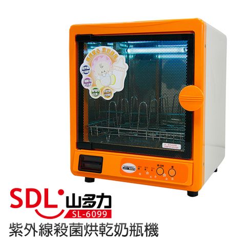 山多力 【SDL】紫外線殺菌烘乾奶瓶兩用機(SL-6099)