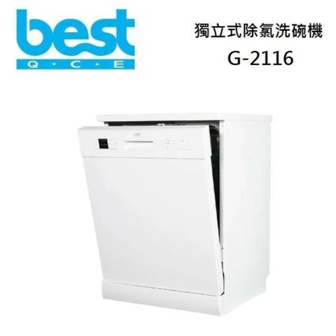 BEST 貝斯特 Best 貝斯特 G-2116 獨立式除氯洗碗機(12人份)