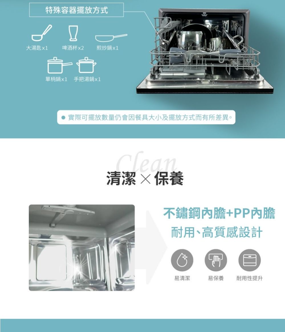 特殊容器擺放方式大湯匙啤酒杯 煎炒鍋單柄鍋 手把湯鍋x1實際可擺放數量仍會因餐具大小及擺放方式而有所差異。清潔保養不鏽鋼內膽+PP內膽耐用、高質感設計易清潔易保養耐用性提升