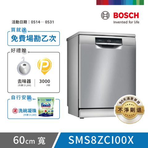 BOSCH 博世 14人份 獨立式洗碗機(SMS8ZCI00X)