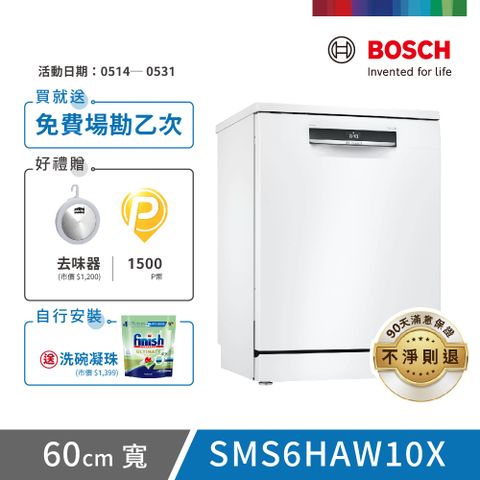 BOSCH 博世 13人份 獨立式洗碗機(SMS6HAW10X)