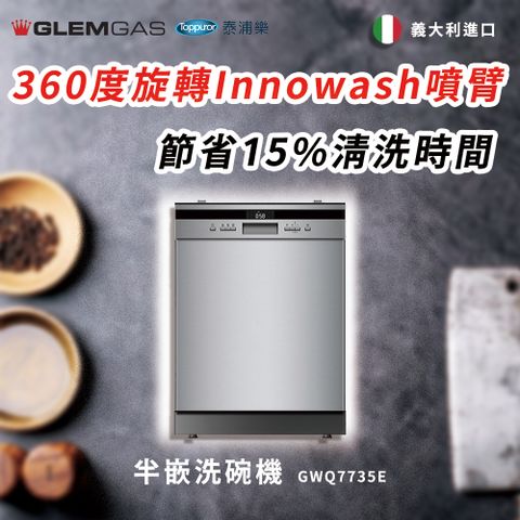 Glem Gas 半嵌洗碗機 不含安裝 GWQ7735E