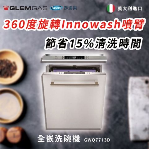 Glem Gas 全嵌洗碗機 不含安裝 GWQ7713D