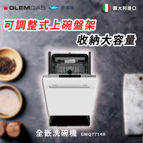 Glem Gas 全嵌洗碗機 不含安裝 GWQ7714R