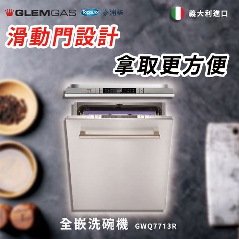 Glem Gas 全嵌洗碗機 不含安裝 GWQ7713R