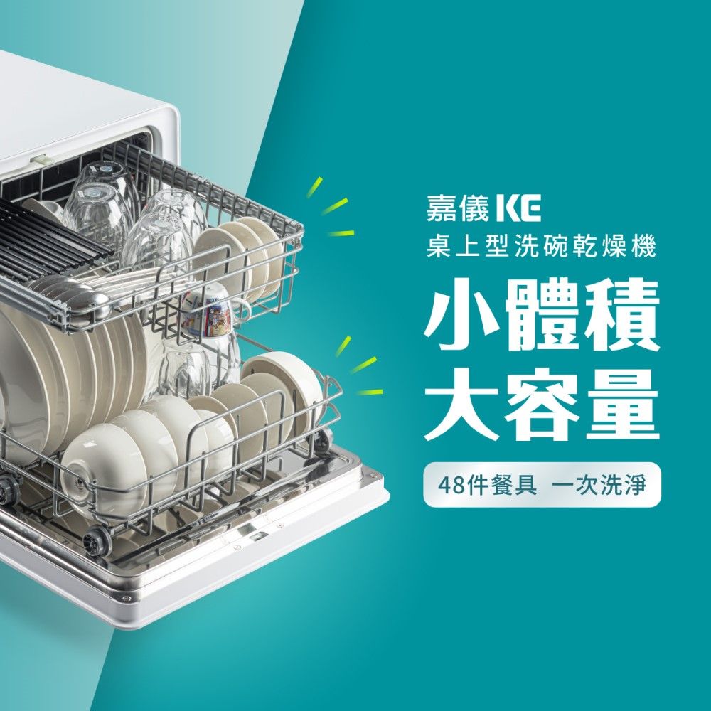 HELLER 嘉儀 免安裝全自動開關門桌上型洗烘碗機 KDW-236W(電壓110V/大容量6人份烘碗機洗烘碗機)洗碗機 烘碗機