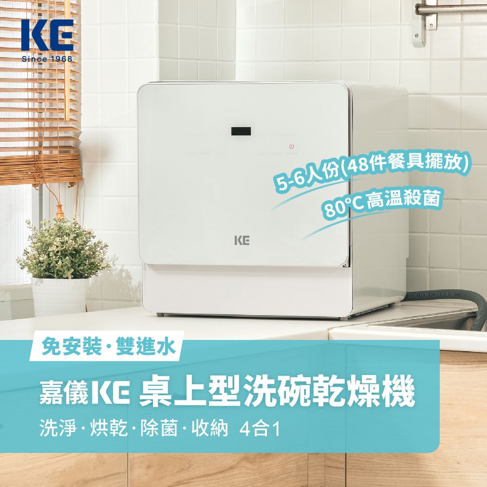 HELLER 嘉儀 免安裝全自動開關門桌上型洗烘碗機 KDW-236W(電壓110V/大容量6人份烘碗機洗烘碗機)洗碗機 烘碗機