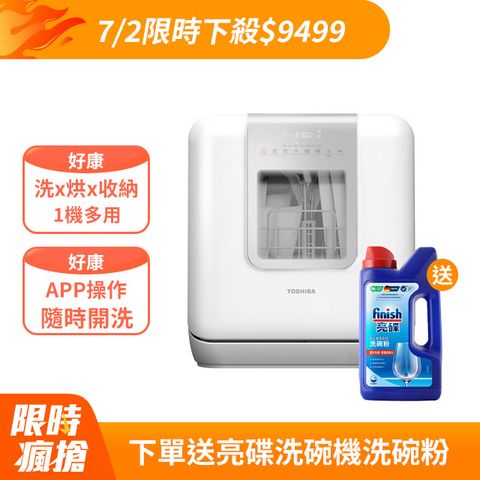 日本東芝TOSHIBA 4人份智慧WiFi洗烘存洗碗機 DWS-34BTW