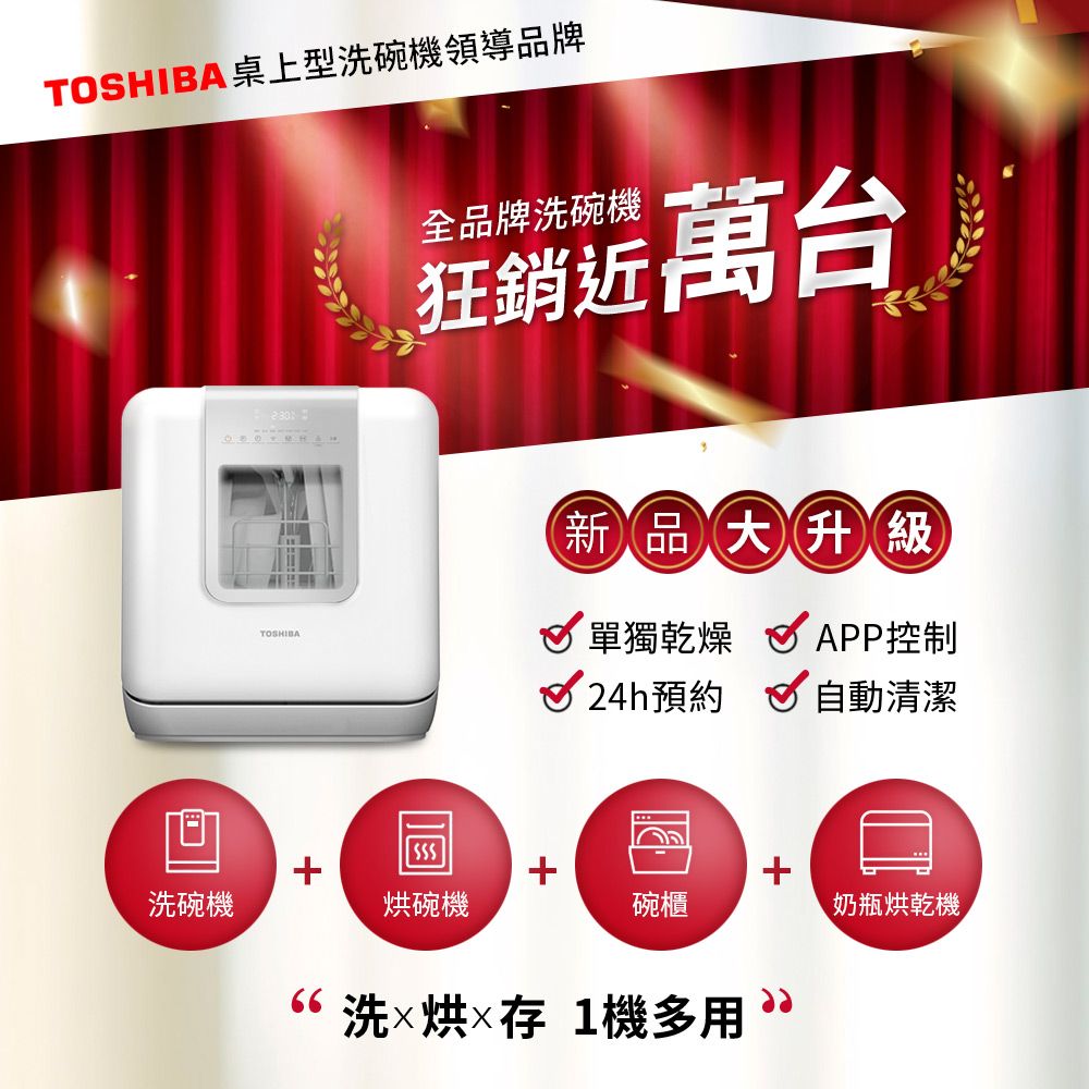 TOSHIBA 東芝 日本 4人份智慧WiFi洗烘存洗碗機 DWS-34BTW