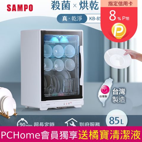 SAMPO 聲寶 85L四層紫外線烘碗機 KB-85QU23A