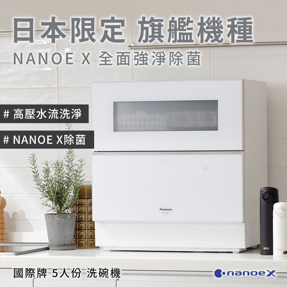PANASONIC 國際牌NP-TZ300洗碗機(5人份) - PChome 24h購物